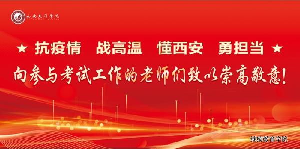 陕西省2022年统一考试录用公务员笔试在我校举行